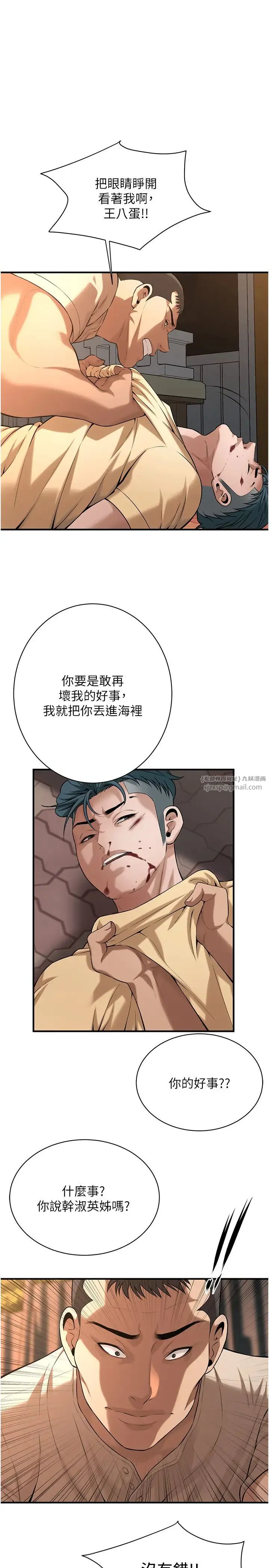 街頭幹架王第56話-妳今天好積極