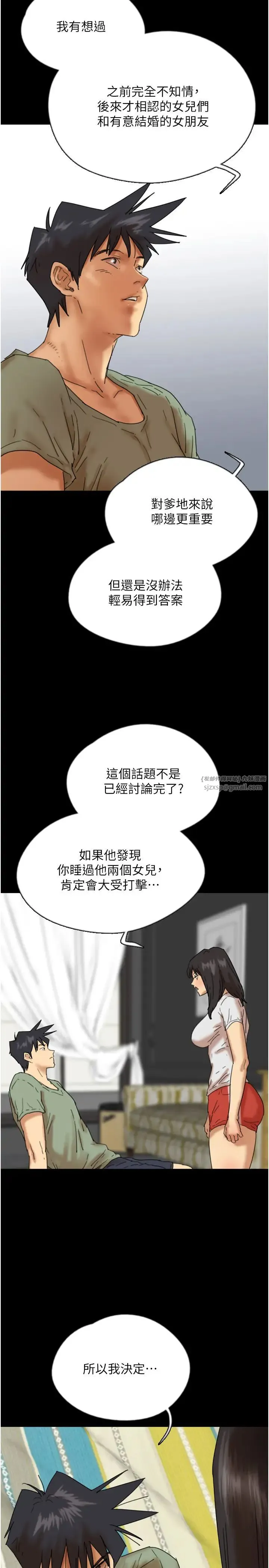 养父的女儿们-第49話-我下面有那麼好吃嗎? - 图片 4