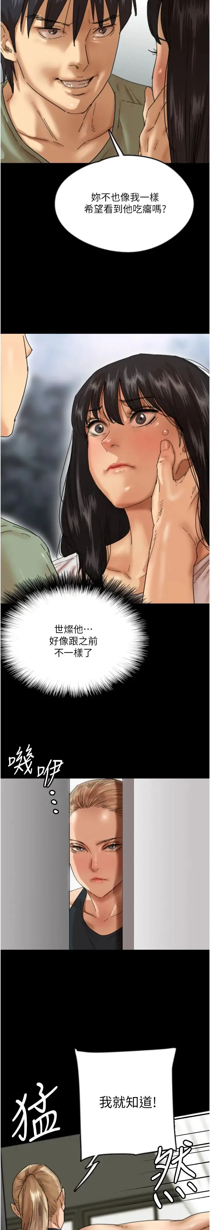 养父的女儿们-第49話-我下面有那麼好吃嗎? - 图片 11