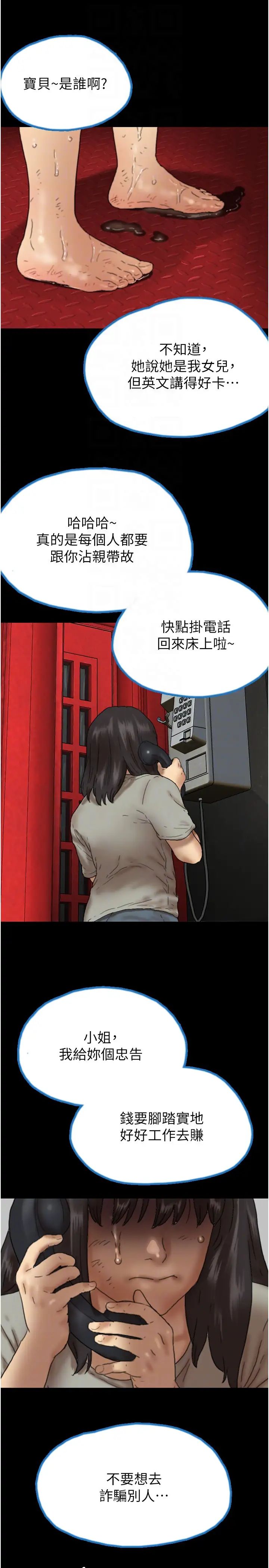 养父的女儿们第49話-我下面有那麼好吃嗎?