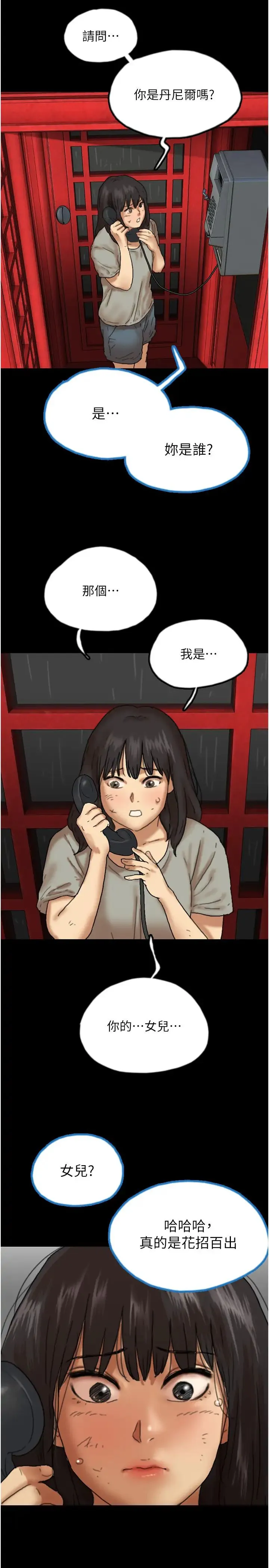 养父的女儿们-第49話-我下面有那麼好吃嗎? - 图片 23