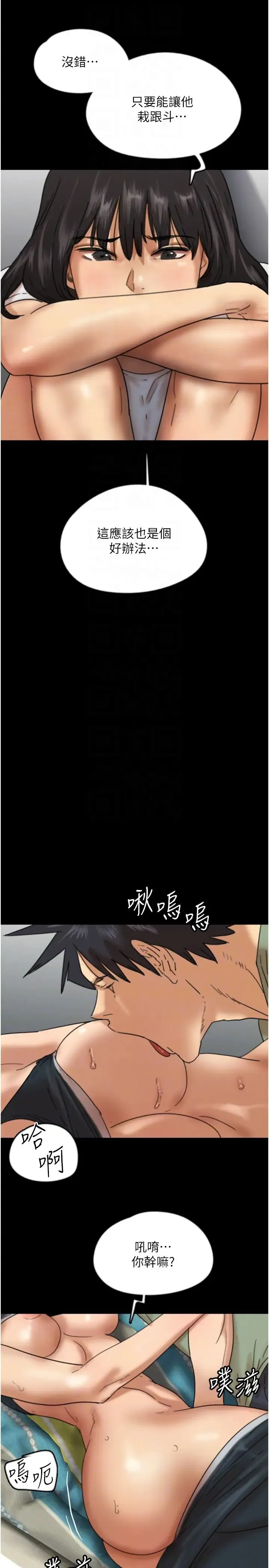 养父的女儿们-第49話-我下面有那麼好吃嗎? - 图片 26
