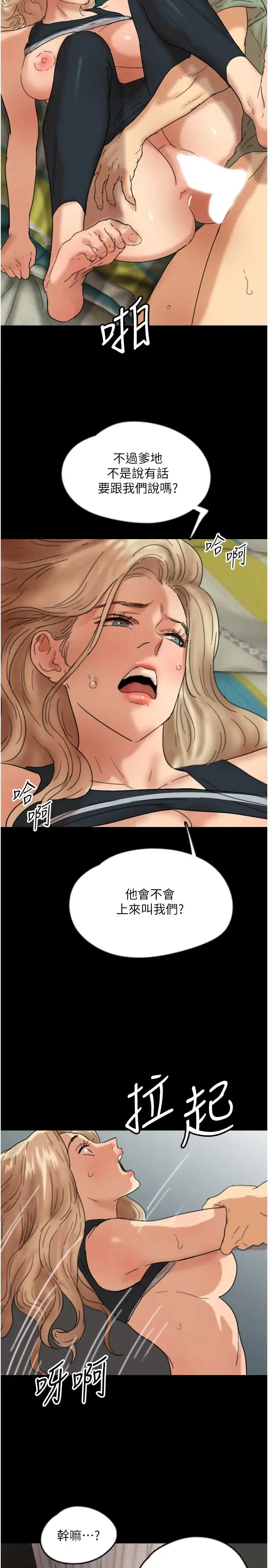 养父的女儿们-第49話-我下面有那麼好吃嗎? - 图片 33