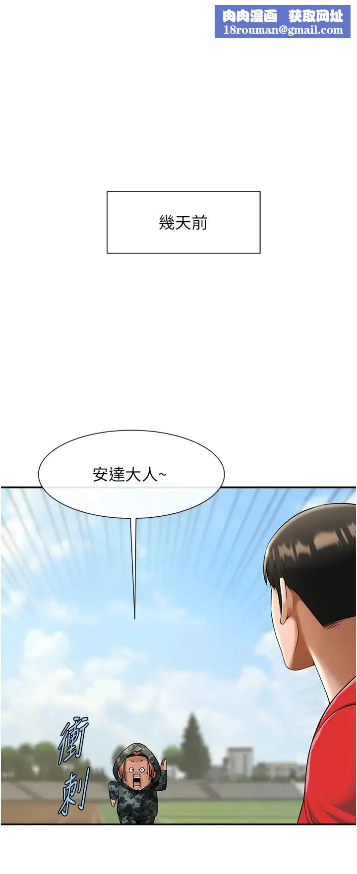 炸裂吧!巨棒-第44話-大炮!我被上瞭…對不起!! - 图片 1