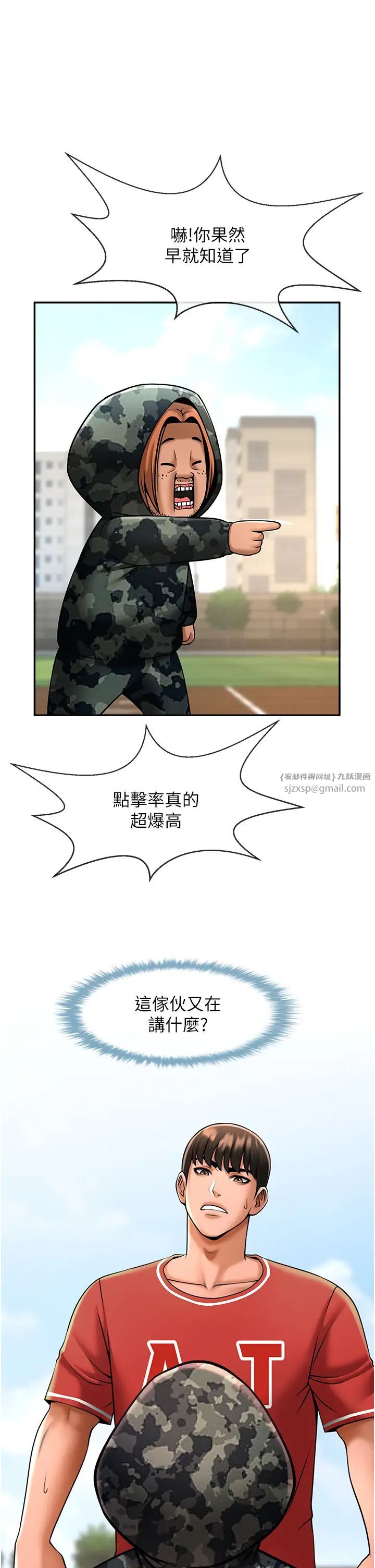 炸裂吧!巨棒第44話-大炮!我被上瞭…對不起!!