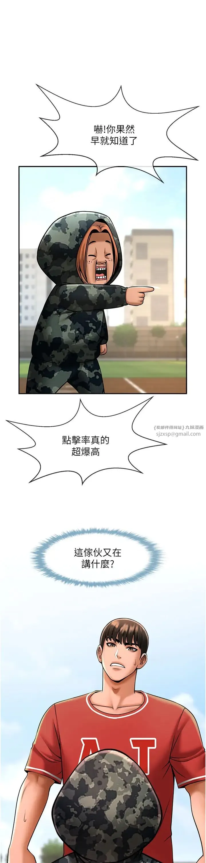炸裂吧!巨棒第44話-大炮!我被上瞭…對不起!!