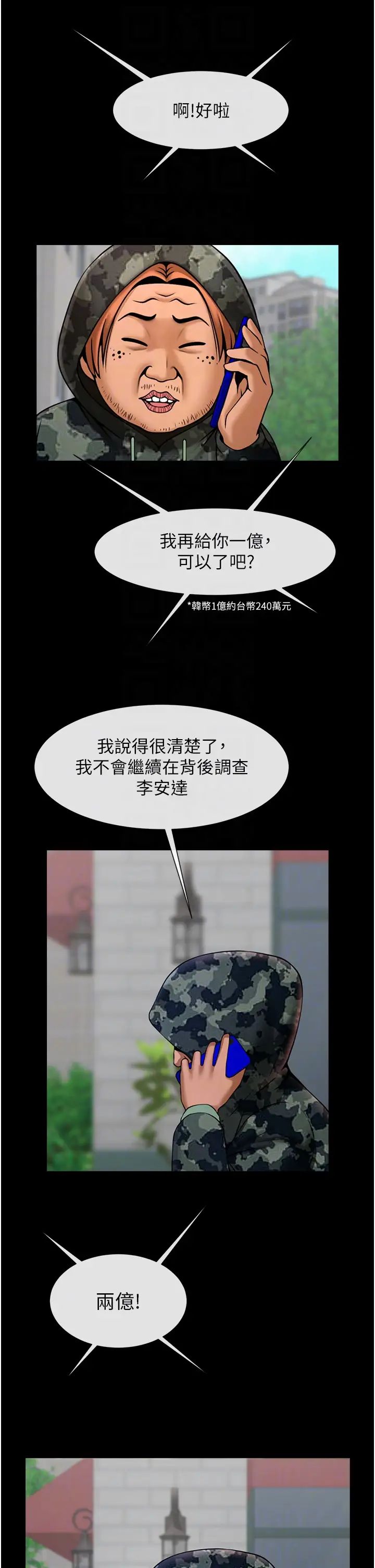 炸裂吧!巨棒第44話-大炮!我被上瞭…對不起!!