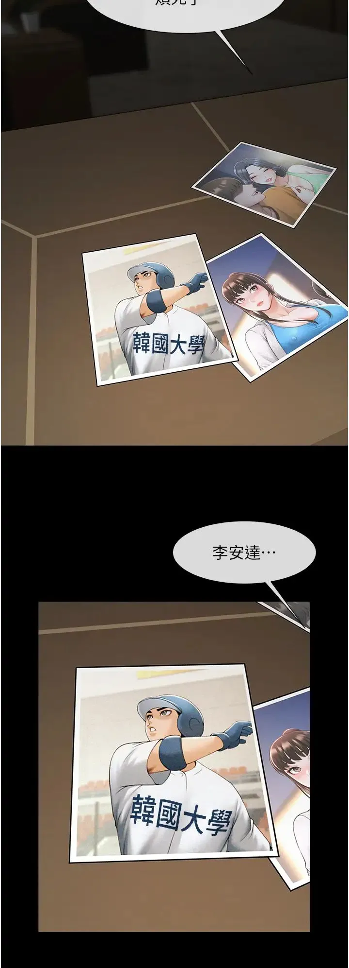 炸裂吧!巨棒-第44話-大炮!我被上瞭…對不起!! - 图片 23