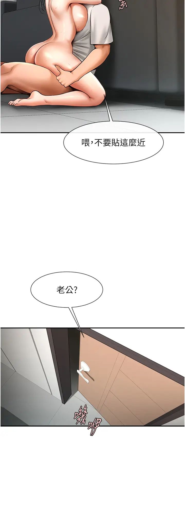 炸裂吧!巨棒第44話-大炮!我被上瞭…對不起!!