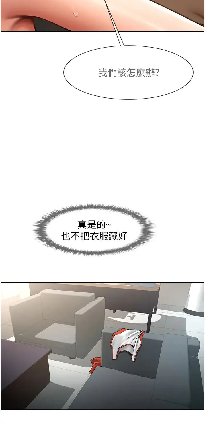 炸裂吧!巨棒-第44話-大炮!我被上瞭…對不起!! - 图片 49