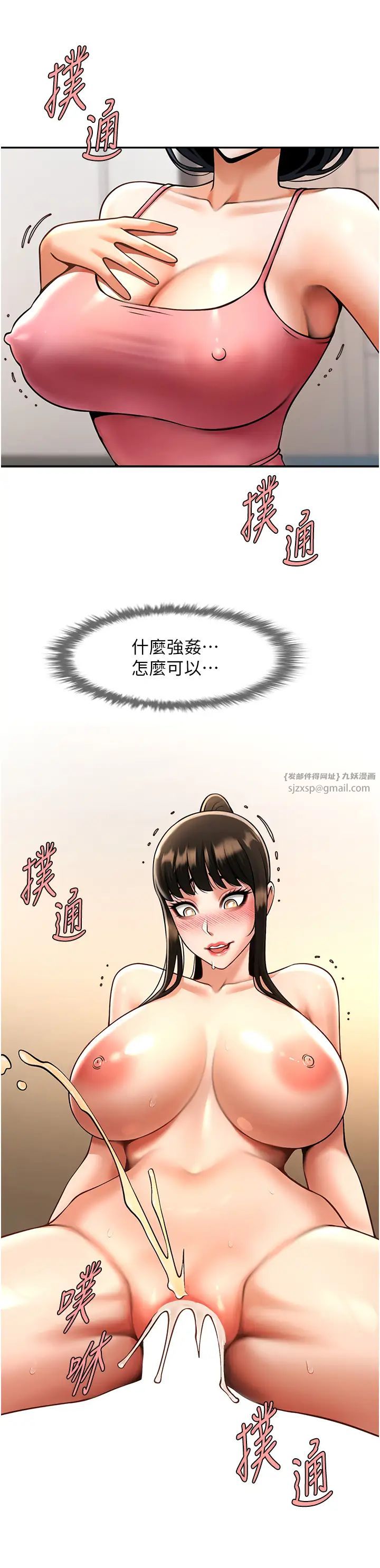 炸裂吧!巨棒第44話-大炮!我被上瞭…對不起!!