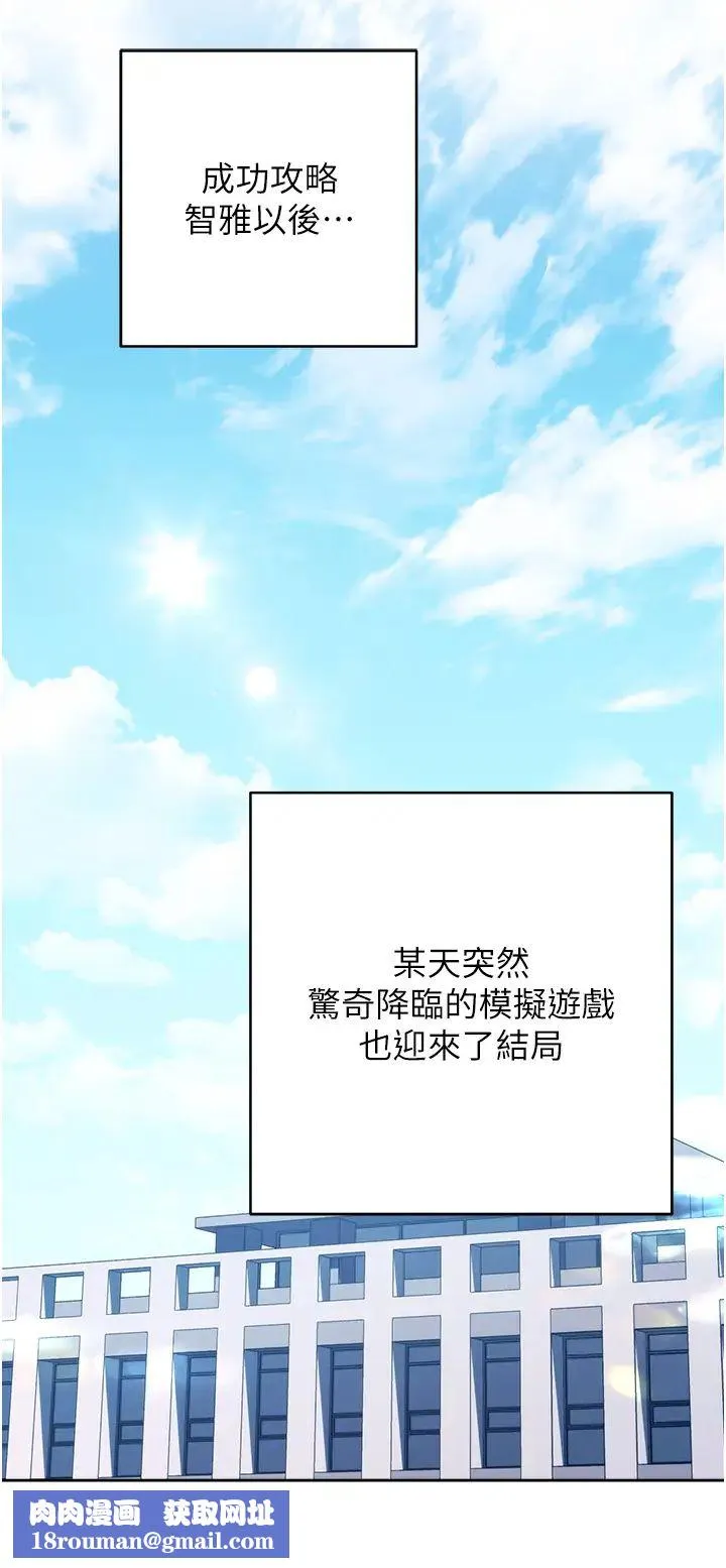 练爱选择题-第42話最終話-ALLCLEAR! - 图片 35