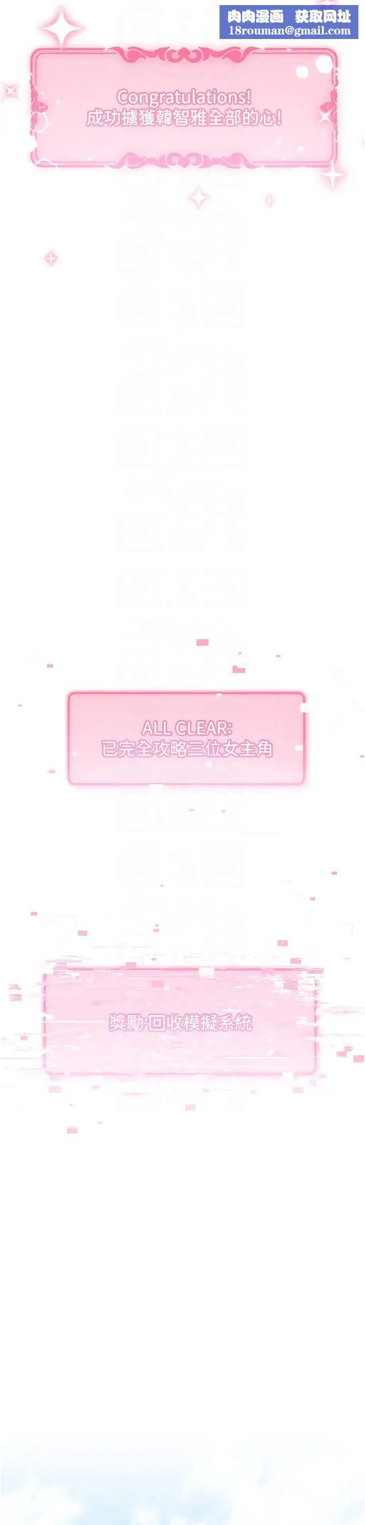 練愛選擇題第42話最終話-ALLCLEAR!