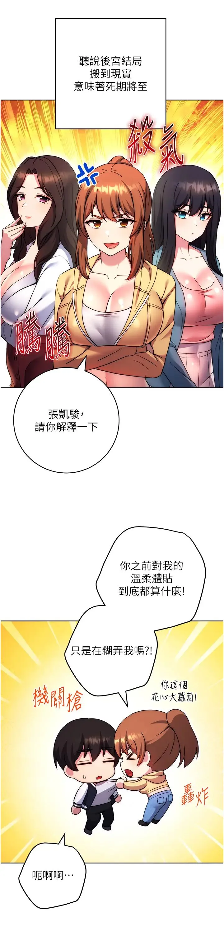 练爱选择题-第42話最終話-ALLCLEAR! - 图片 48
