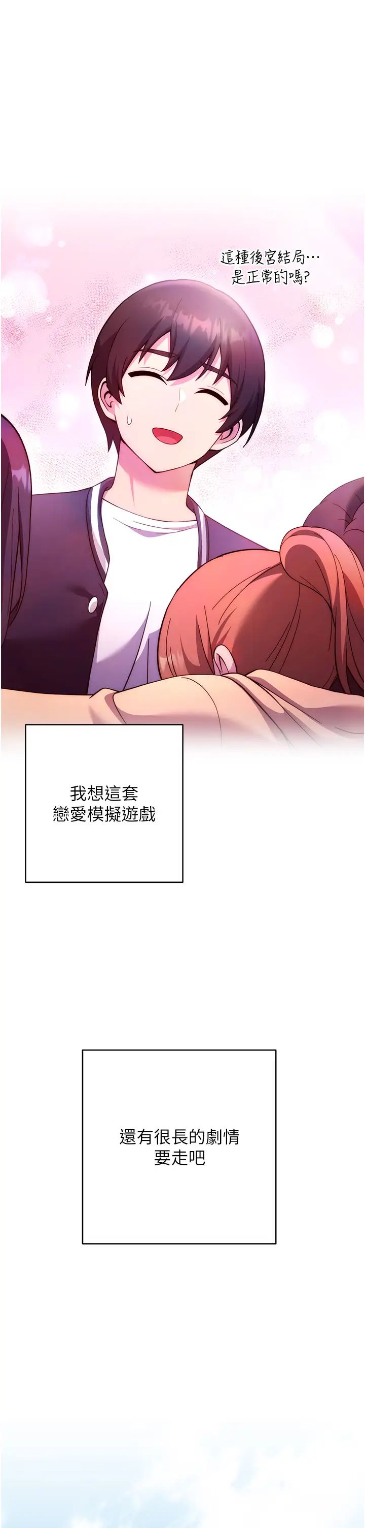 练爱选择题第42話最終話-ALLCLEAR!