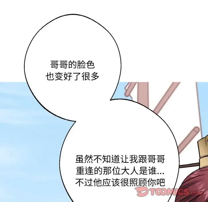 同寝-第32話 - 图片 87
