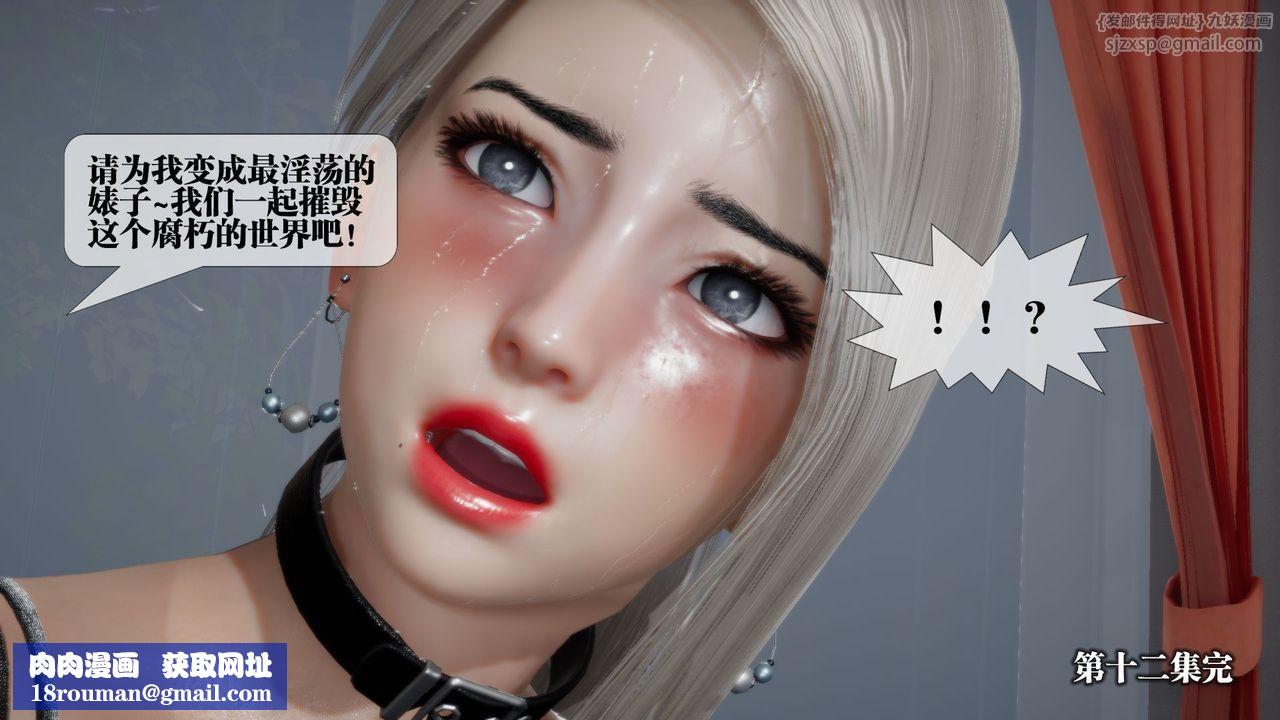 [3D]堕落hd第12話