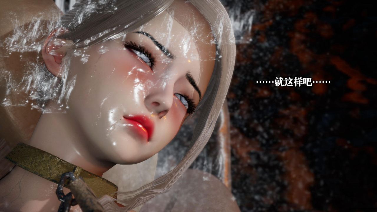 [3D]堕落hd第13話