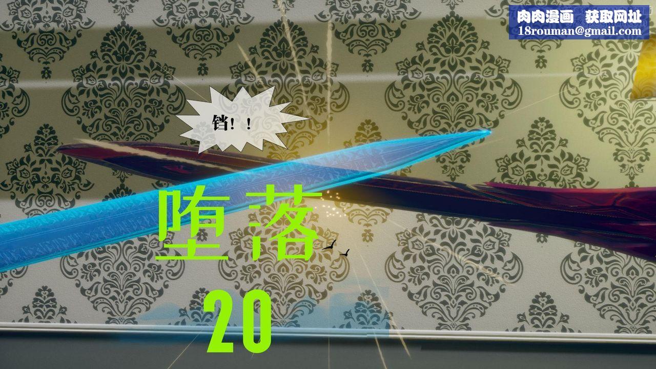 [3D]堕落hd第20話