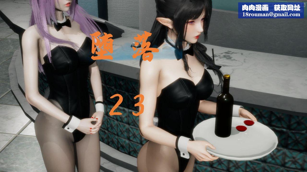 [3D]堕落hd第23話