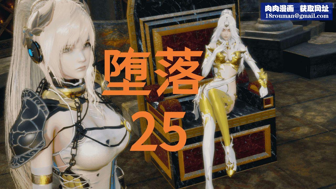 [3D]堕落hd第25話