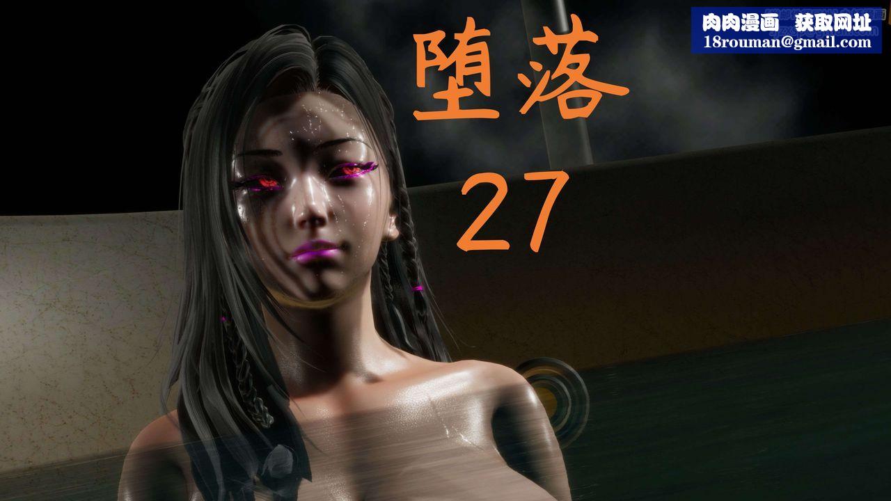 [3D]堕落hd第27話