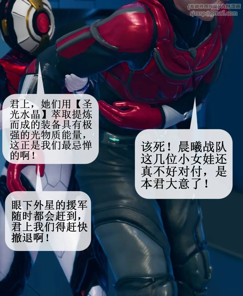 [3D]Aurora晨曦战队-第01話 - 图片 7