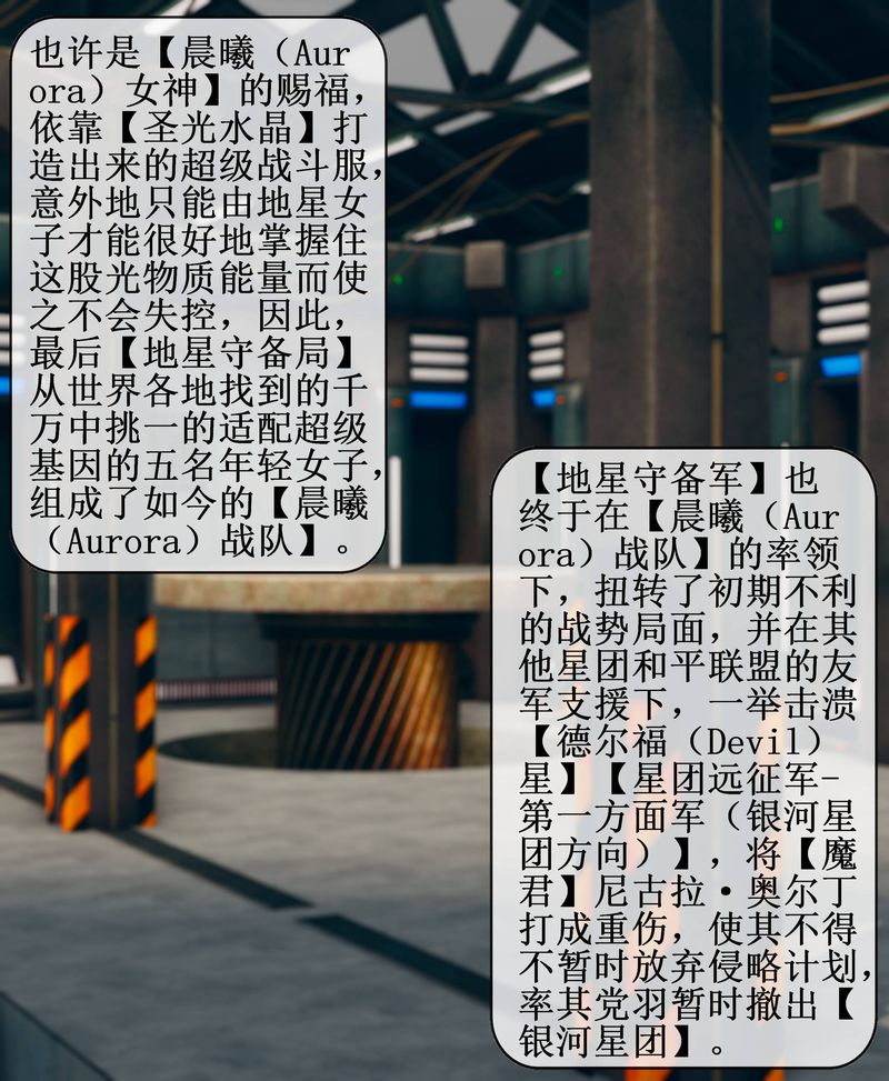 [3D]Aurora晨曦战队第01話