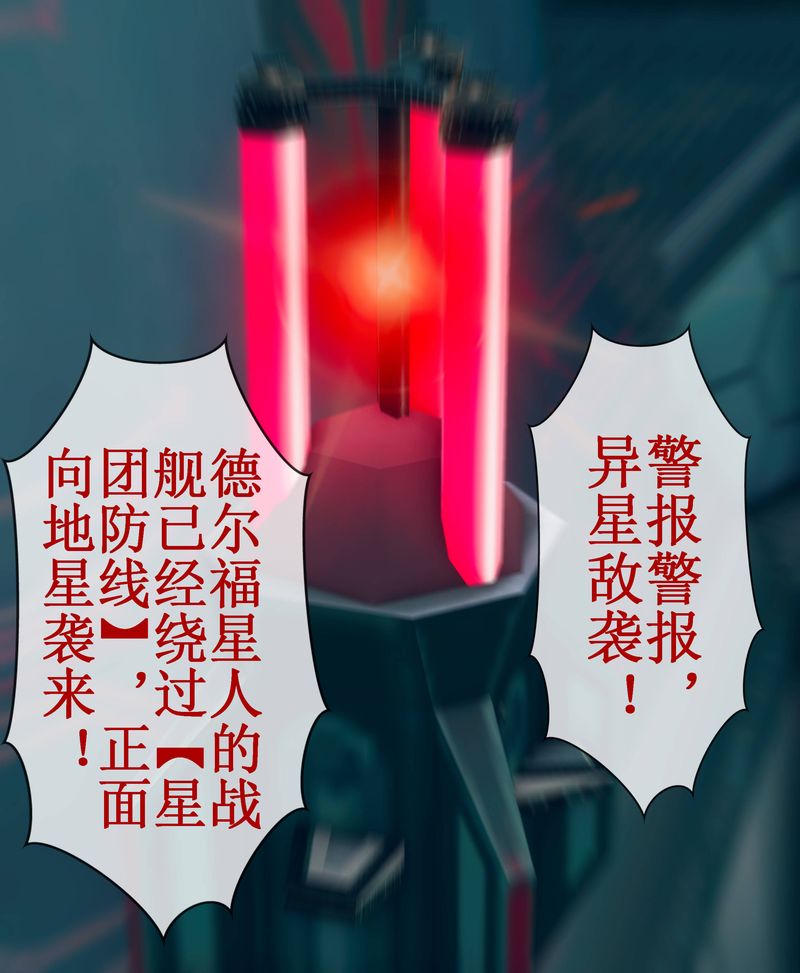 [3D]Aurora晨曦战队第02話