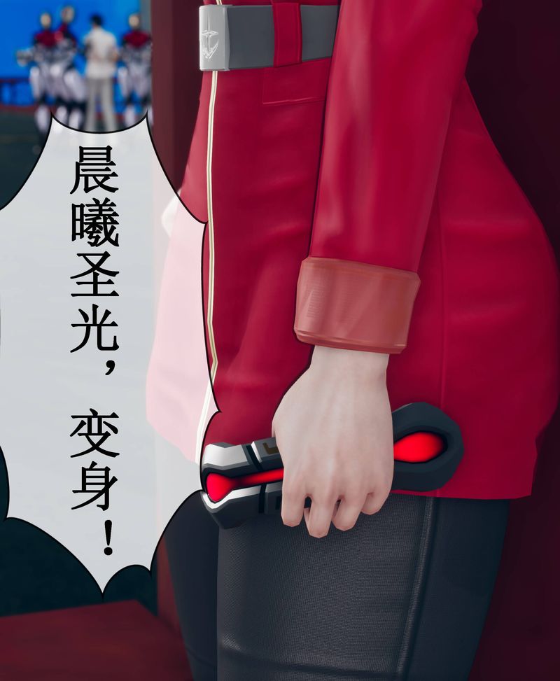 [3D]Aurora晨曦战队第02話