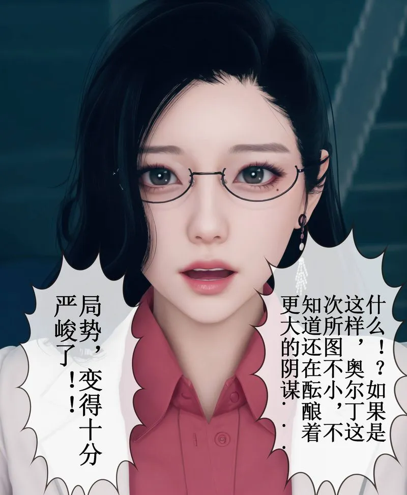 [3D]Aurora晨曦战队-第02話 - 图片 120