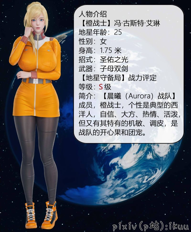 [3D]Aurora晨曦战队第03話