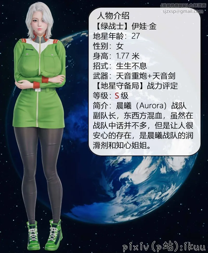 [3D]Aurora晨曦战队-第03話 - 图片 6
