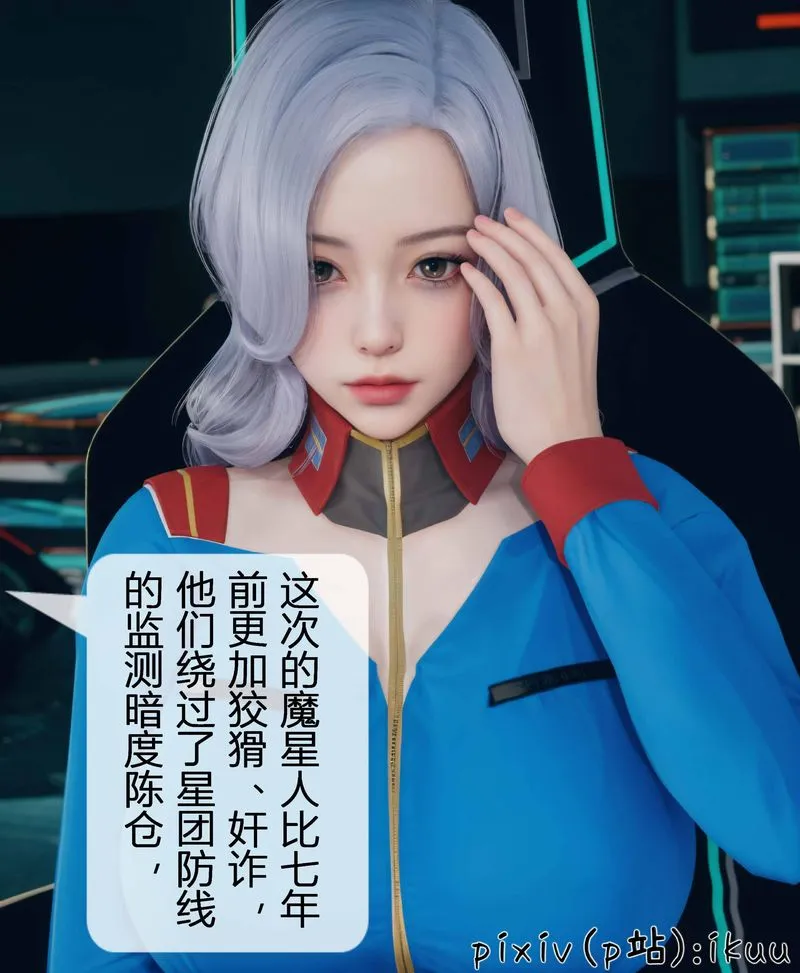 [3D]Aurora晨曦战队-第03話 - 图片 9