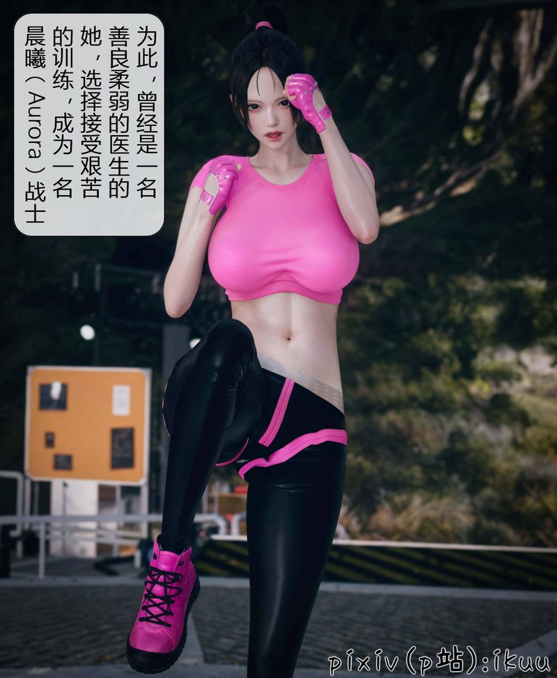 [3D]Aurora晨曦战队第03話