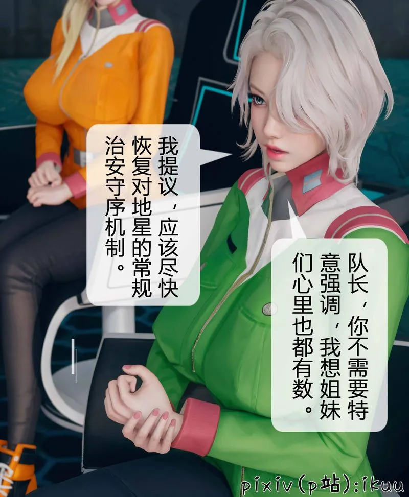 [3D]Aurora晨曦戰隊第03話