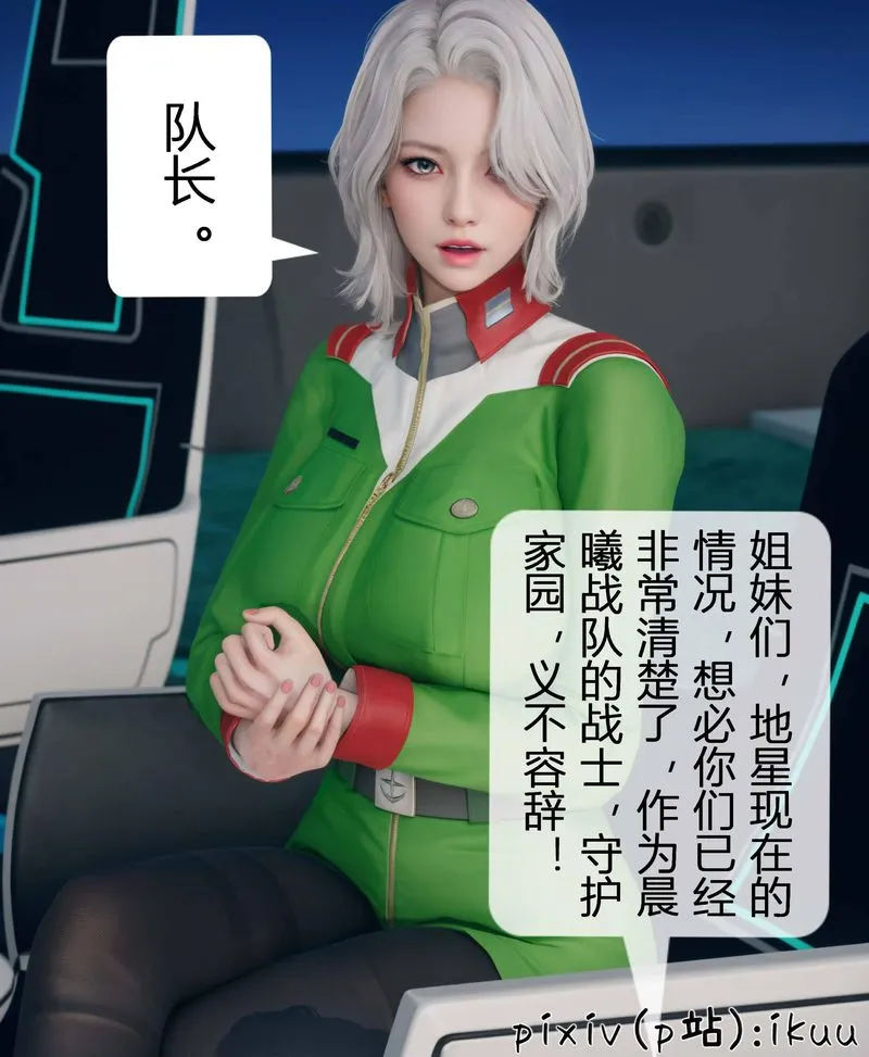 [3D]Aurora晨曦战队-第03話 - 图片 26