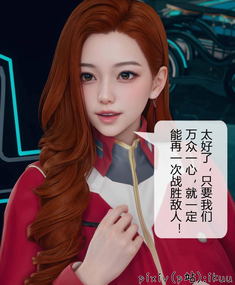 [3D]Aurora晨曦战队第03話