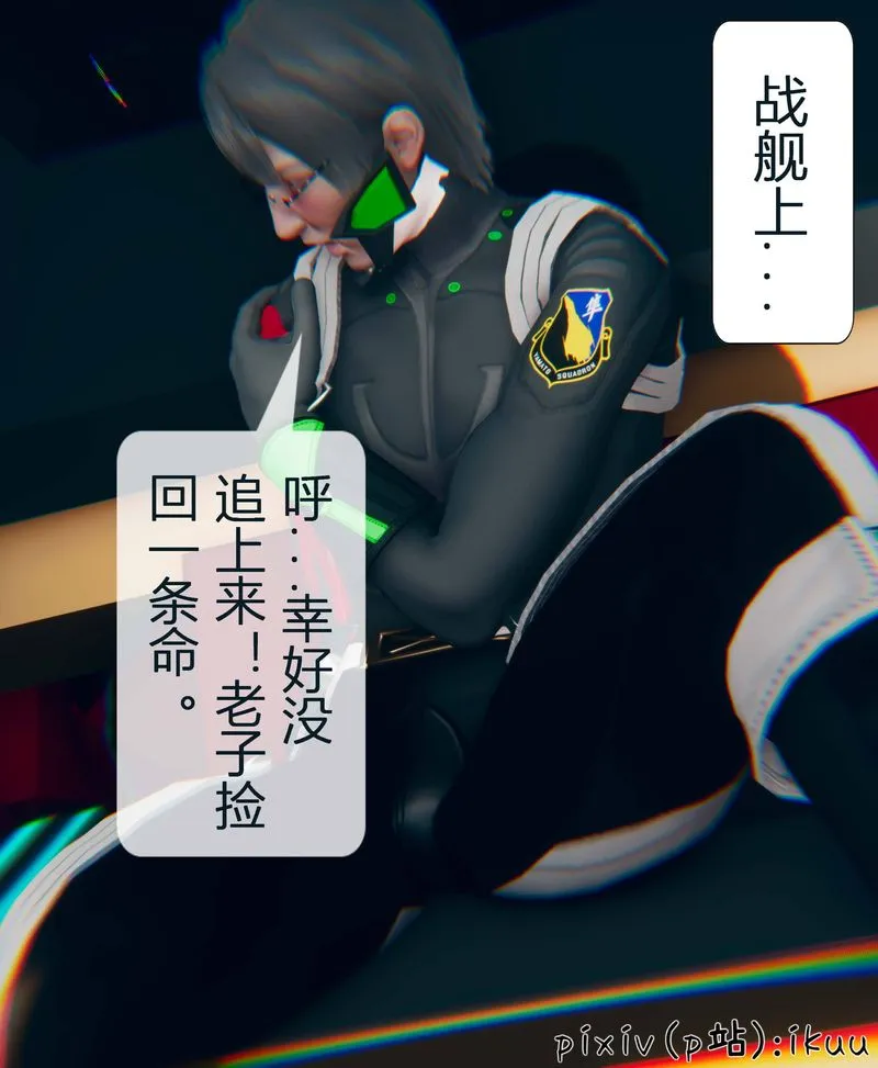 [3D]Aurora晨曦战队-第04話 - 图片 10
