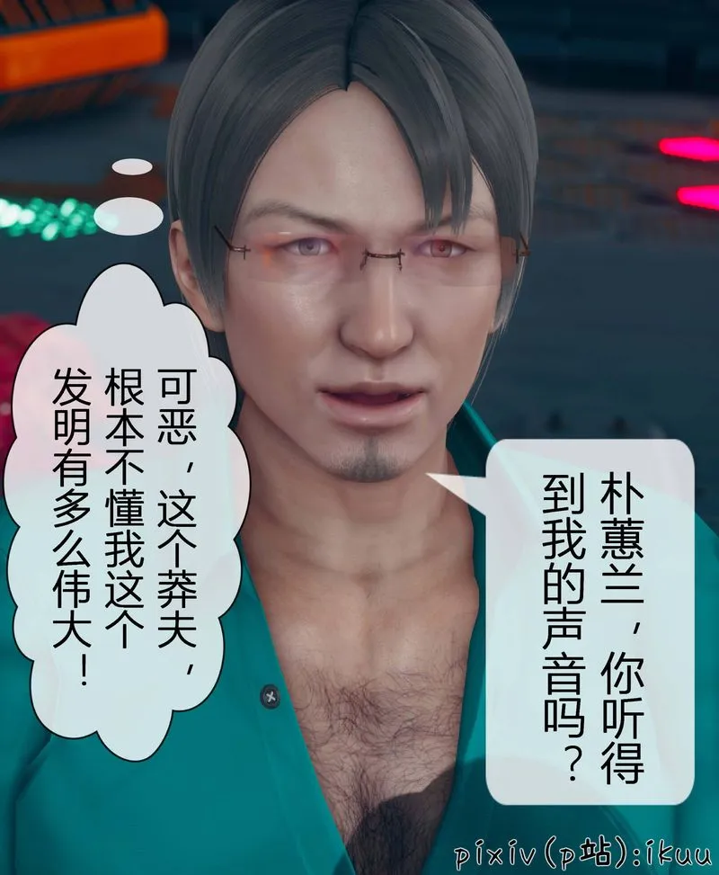 [3D]Aurora晨曦战队-第04話 - 图片 29