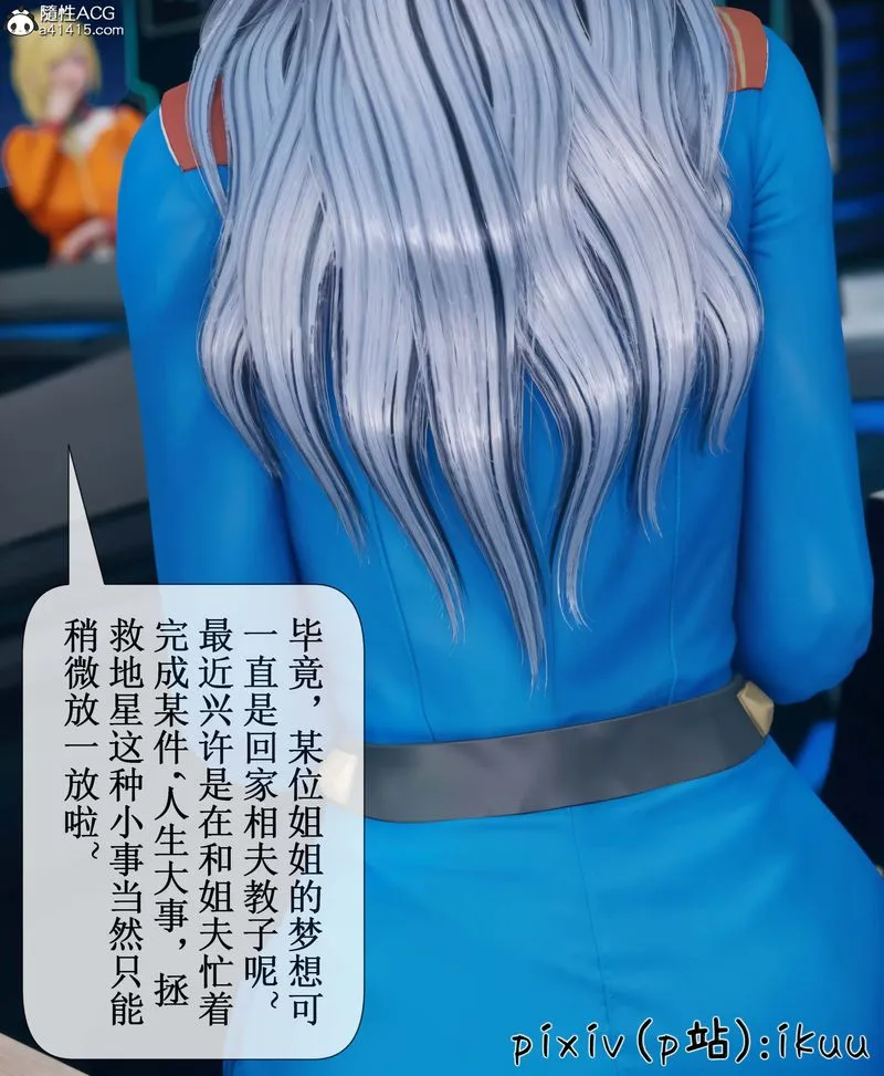 [3D]Aurora晨曦战队-第05話 - 图片 76