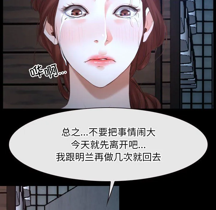 寻找初恋-第16話 - 图片 88