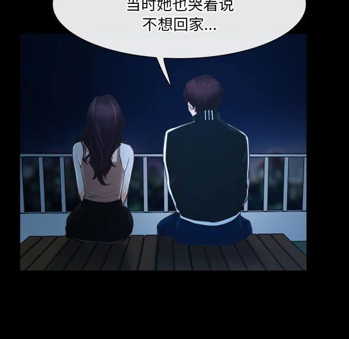 寻找初恋-第16話 - 图片 94