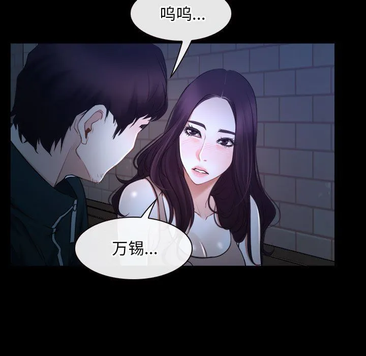 寻找初恋-第16話 - 图片 97