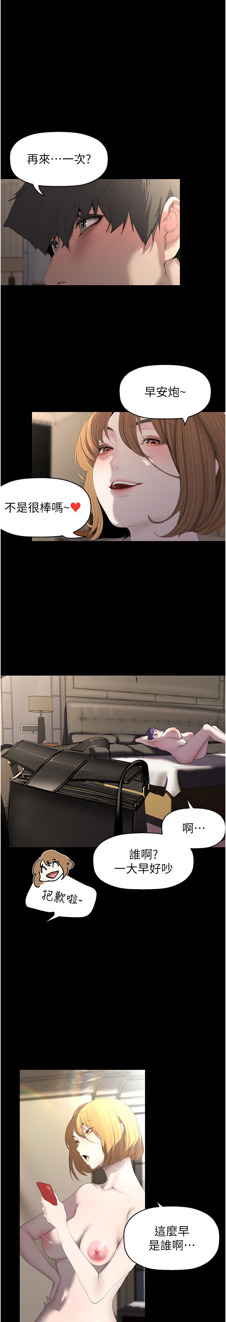 美丽新世界第255話-車周沅的變態癖好