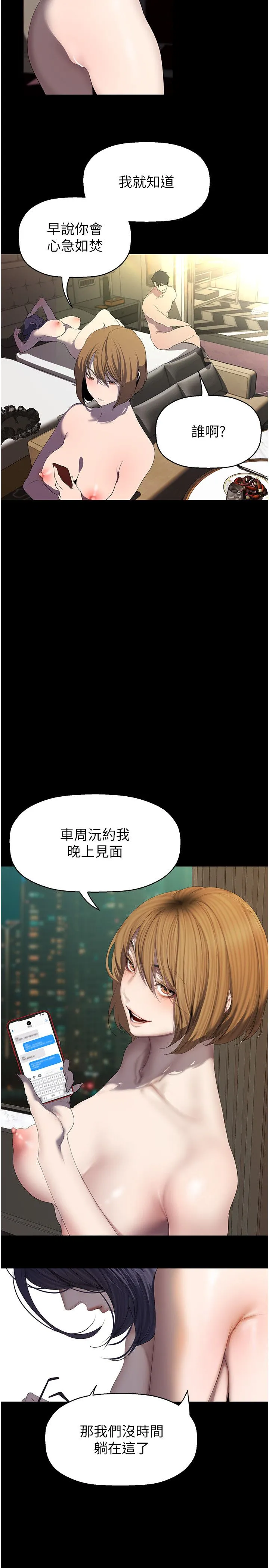 美丽新世界-第255話-車周沅的變態癖好 - 图片 4