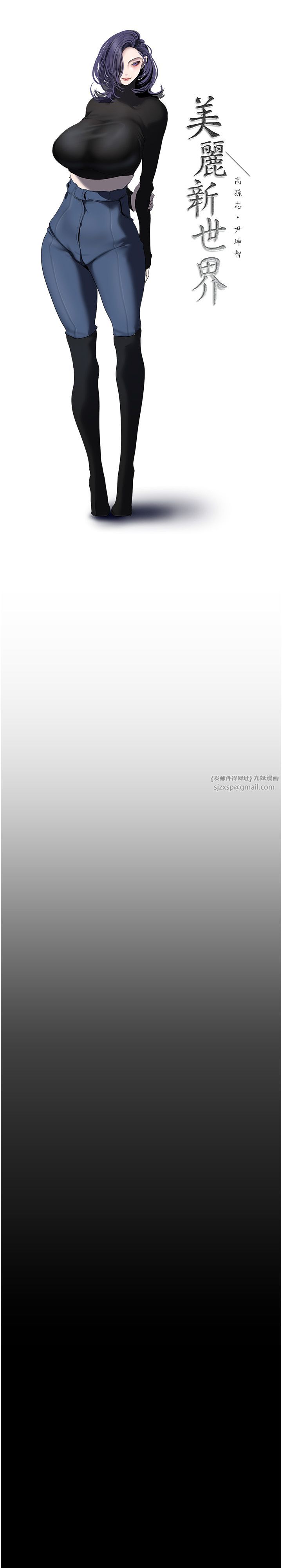 美麗新世界第255話-車周沅的變態癖好