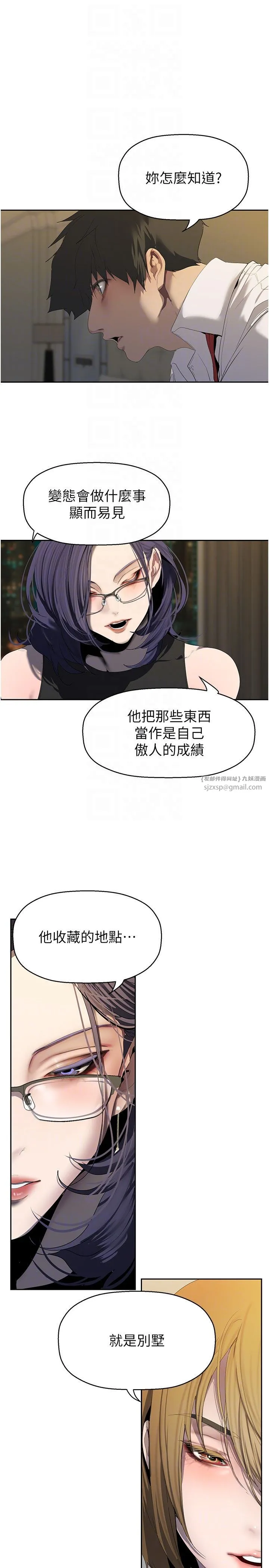 美丽新世界-第255話-車周沅的變態癖好 - 图片 10