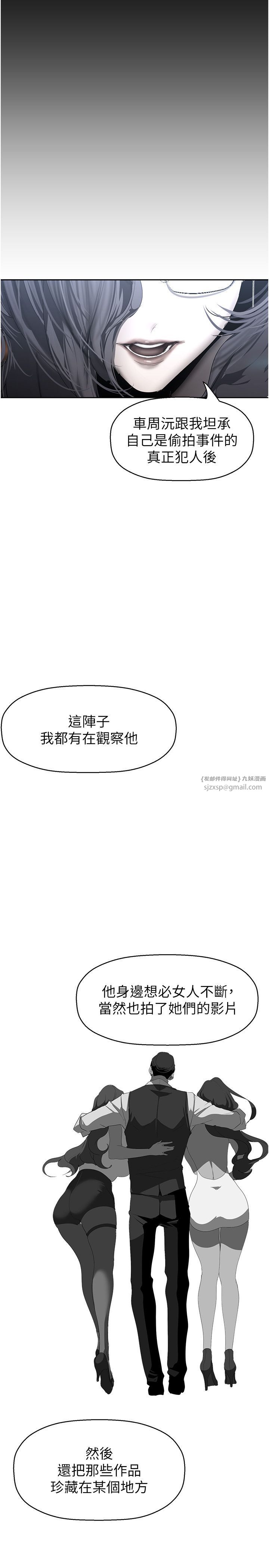 美丽新世界第255話-車周沅的變態癖好