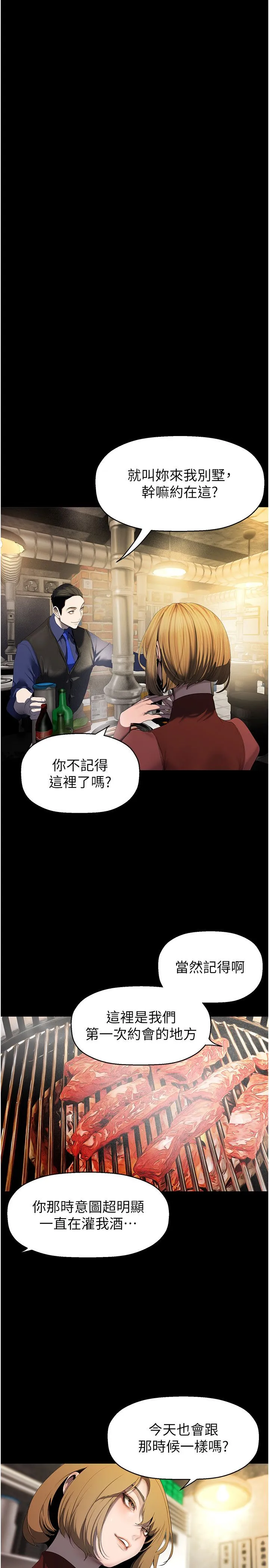 美丽新世界-第255話-車周沅的變態癖好 - 图片 12